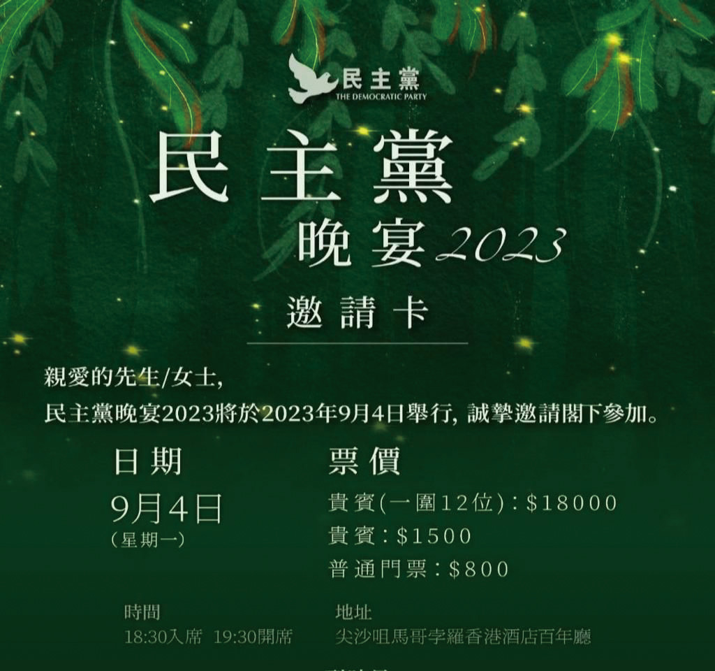 民主黨今年不再偷偷摸摸，採取開放態度舉辦黨宴。