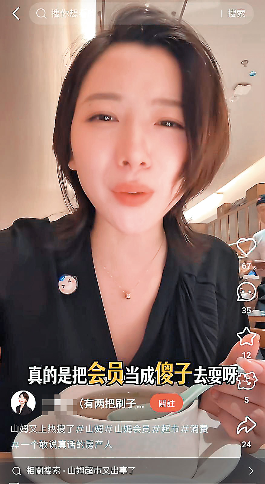 有網民大罵「真的是把會員當成傻子去耍呀!」，甚至有人向美國總部寫投訴信，控訴中國山姆忘了初心。