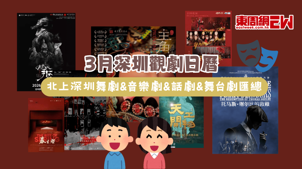 3月深圳觀劇日曆！北上深圳舞劇&音樂劇&話劇&舞台劇匯總