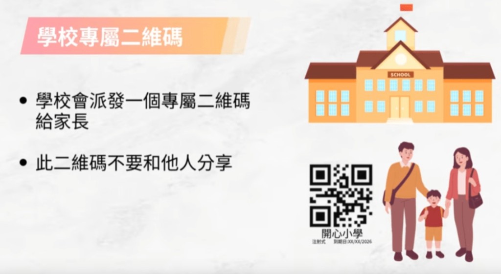 衞生署特別提醒家長,每間學校派發的二維碼只適用於就讀該校的學生,若多名子女就讀不同的學校,需分別掃描各子女就讀學校的專屬二維碼。(衞生署影片截圖) 衞生署特別提醒家長,每間學校派發的二維碼只適用於就讀該校的學生,若多名子女就讀不同的學校,需分別掃描各子女就讀學校的專屬二維碼。(衞生署影片截圖)