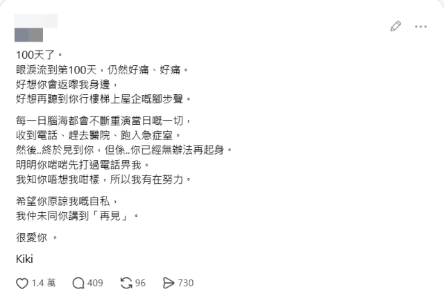 Kiki在社交平台發文，表達自己對未婚夫的不捨之情