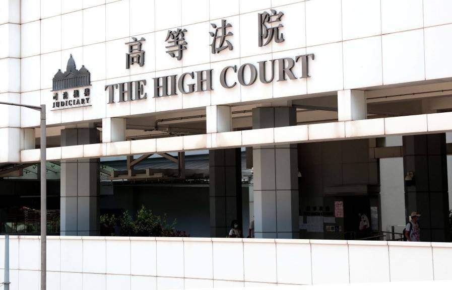 高等法院 高等法院