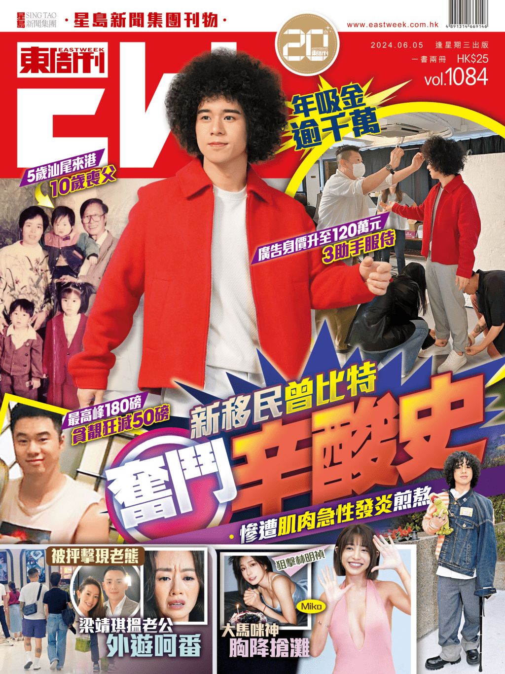 《東周刊》第1084 期｜年吸金逾千萬 新移民曾比特奮鬥辛酸史