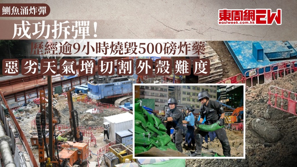 鰂魚涌炸彈|成功拆彈! 歷經逾9小時燒毀500磅炸藥 惡劣天氣增切割外殼難度