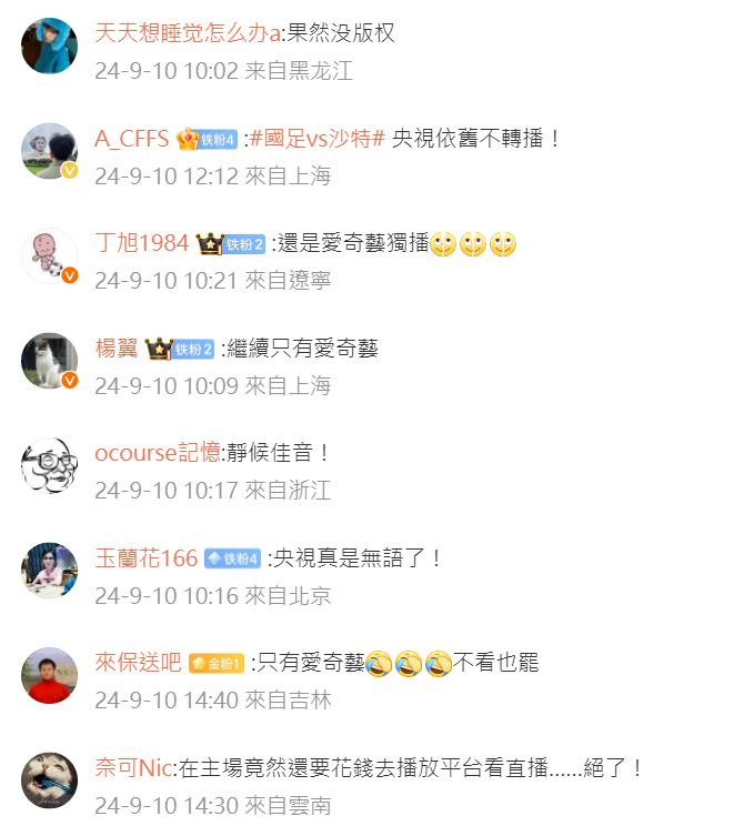 網民多數不滿央視未有直播今晚國足對沙特的賽事