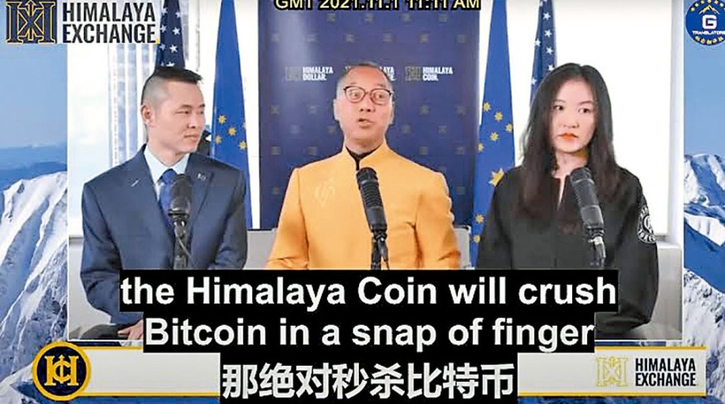 郭文貴又發行的喜美元及喜幣是個騙局，令投資者損失高達二億六千二百萬美元。
