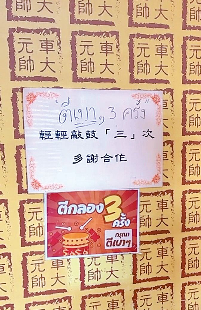 車公廟內有泰文介紹牌及收費表，方便泰籍善信，職員亦能以簡單泰文溝通。