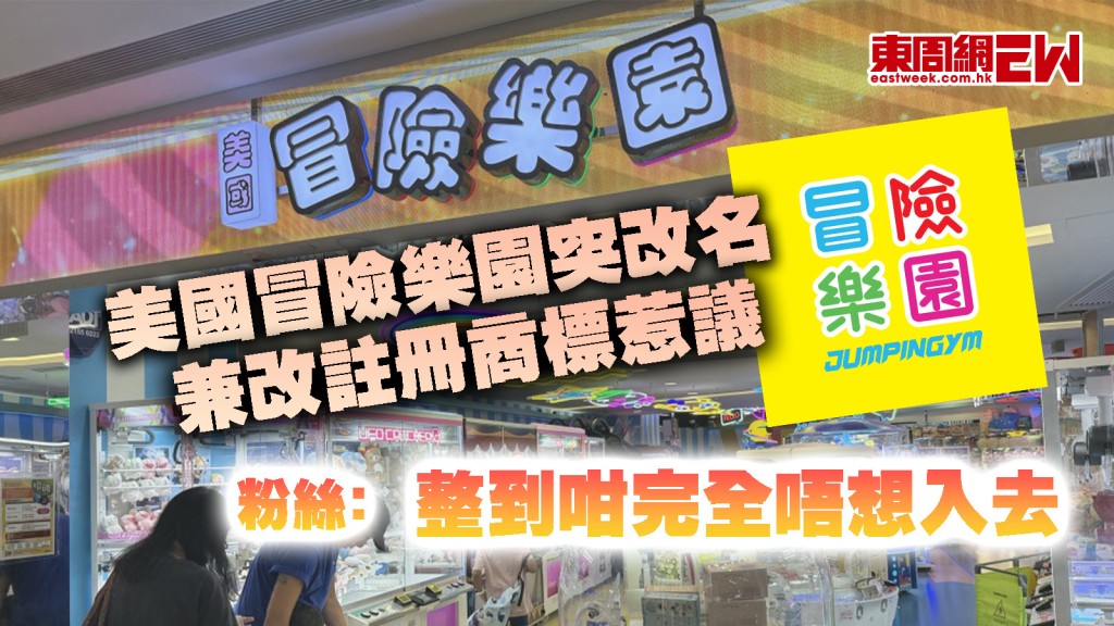 美國冒險樂園突改名 刪「美國」二字兼改註冊商標惹議 粉絲﹕整到咁完全唔想入去