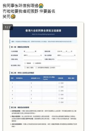 社交平台Threads有網民發帖，分享自己與同事夾錢買六合彩時，竟被要求簽署一份「協議書」。（帖文截圖）  