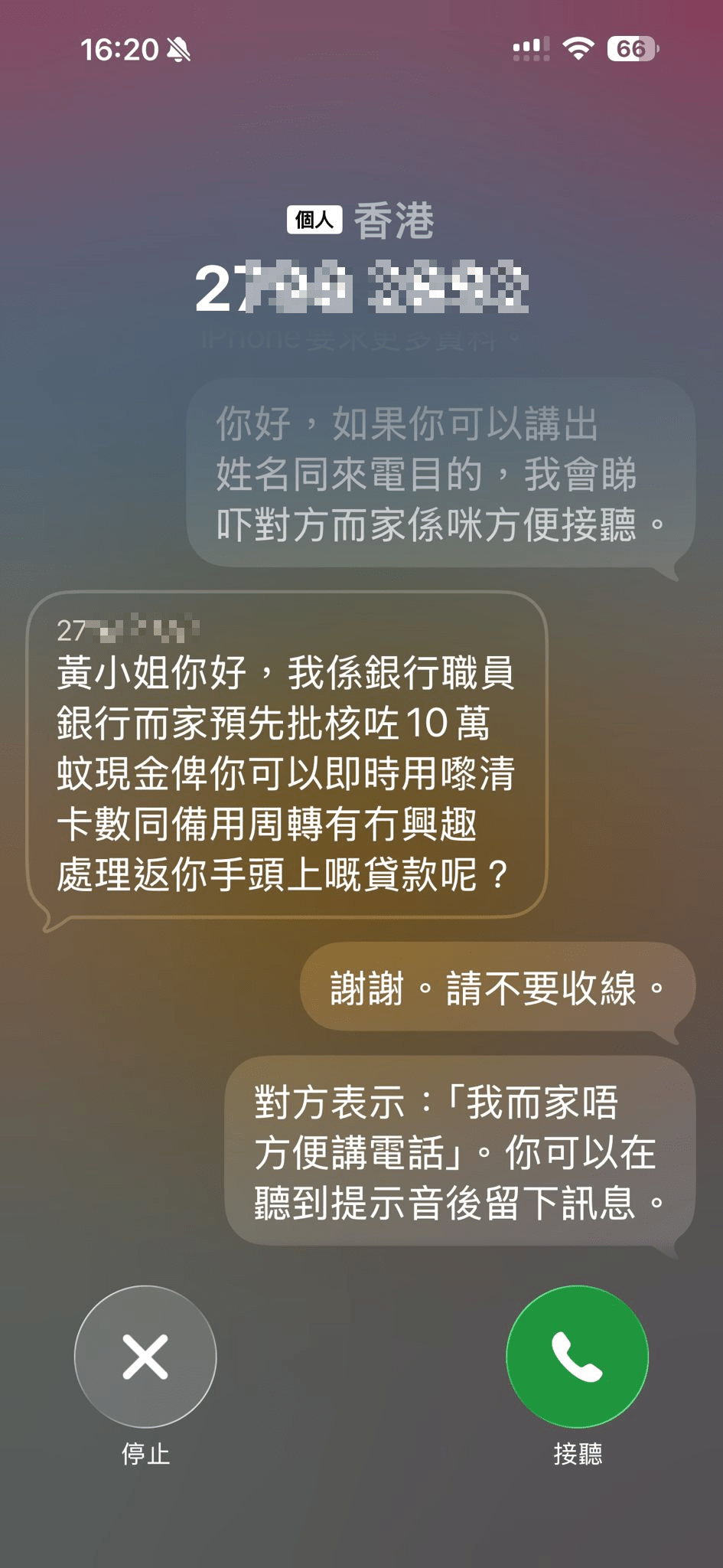 當非電話簿內的陌生號碼致電時,iPhone會自動啟用AI語言助理,詢問來電者的姓名及來電原因,並將對過內容即時轉錄成文字顯示,用家可先確認對方身份和來電目的,再決定是否接聽 當非電話簿內的陌生號碼致電時,iPhone會自動啟用AI語言助理,詢問來電者的姓名及來電原因,並將對過內容即時轉錄成文字顯示,用家可先確認對方身份和來電目的,再決定是否接聽