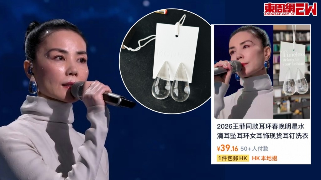 王菲「括號眉」+Monies水滴耳環登春晚展氣場！平替版$45有交易