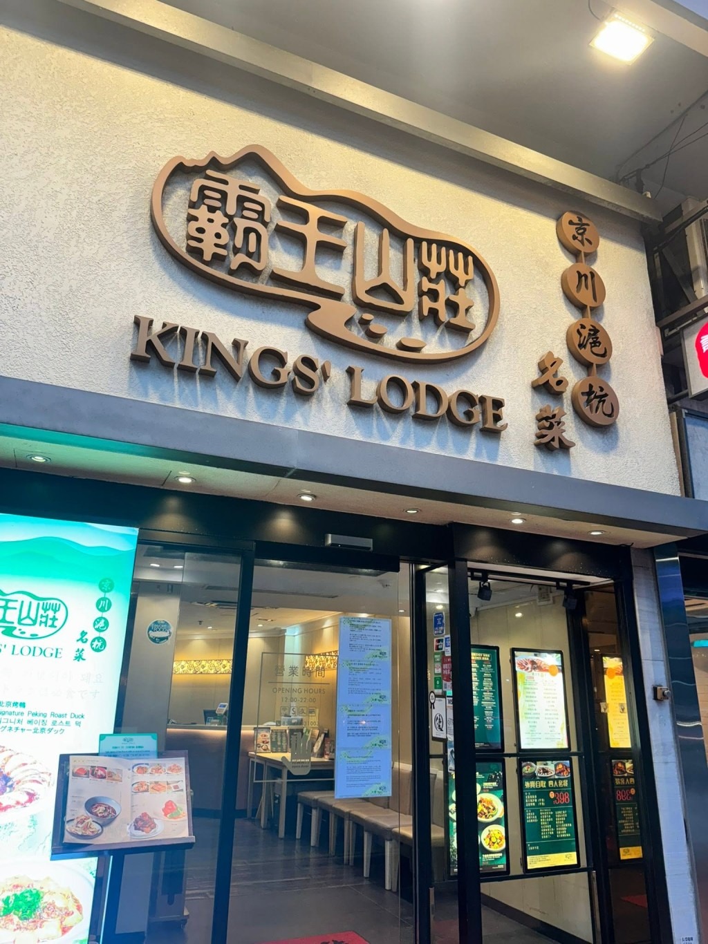 尖沙咀「霸王山莊」宣佈即將結業。 (全港店舖執笠結業消息關注組@FB圖片) 尖沙咀「霸王山莊」宣佈即將結業。 (全港店舖執笠結業消息關注組@FB圖片)