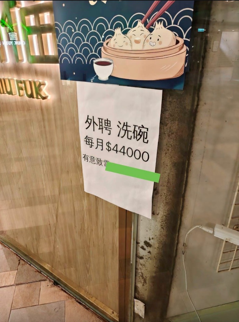 有餐廳在店外張貼招聘告示，引來熱烈討論。 （網上圖片）