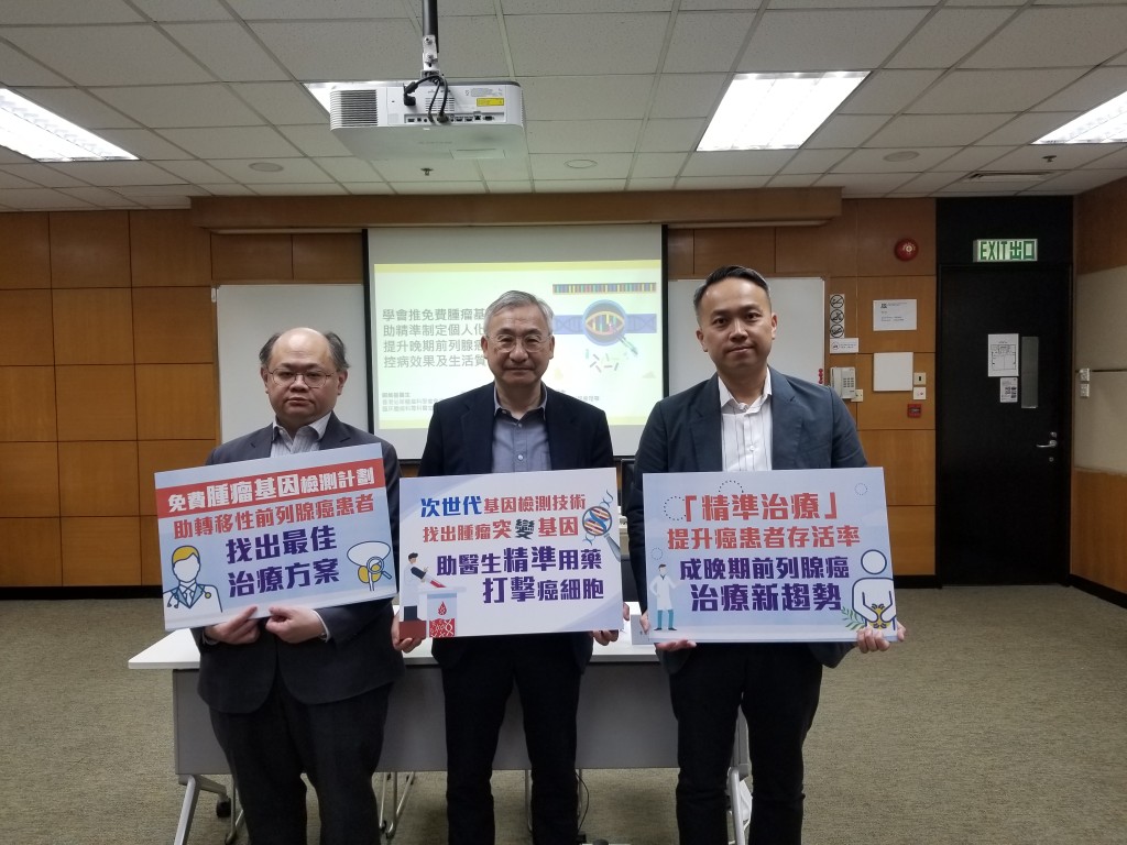 香港泌尿腫瘤科學會推出「免費腫瘤基因檢測計劃」，期望可助晚期前列腺癌患者找出最佳治療方案。