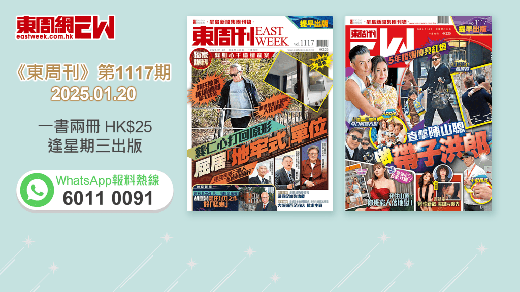 《東周刊》第1117期｜千億遺產案敗訴 龔仁心屈居「地牢式」單位‧5年婚姻傳亮紅燈 直擊陳山聰做帶子洪郎