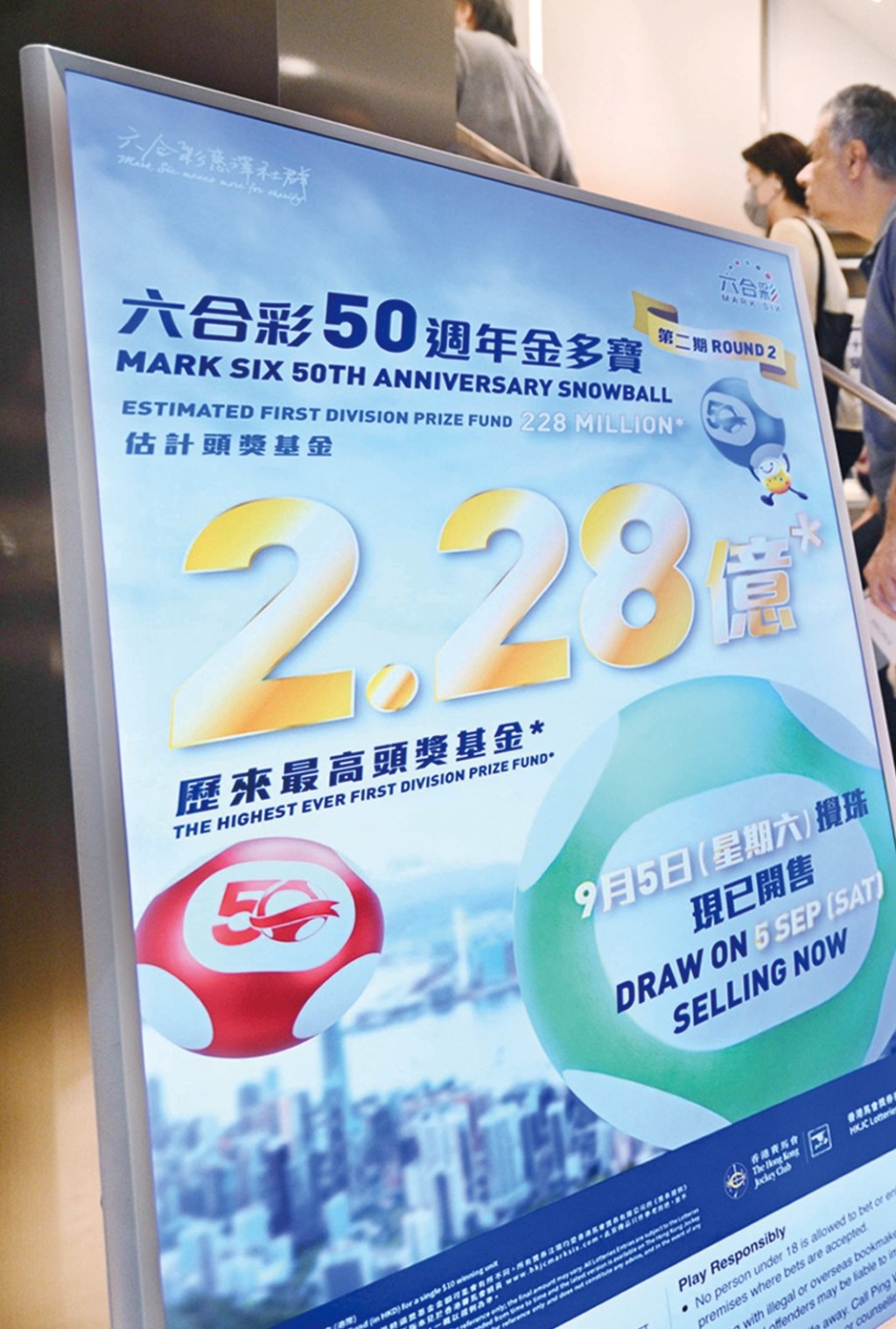涉案的「六合彩五十周年金多寶（第二期）」攪珠，頭獎基金突破歷來最高頭獎派彩紀錄。