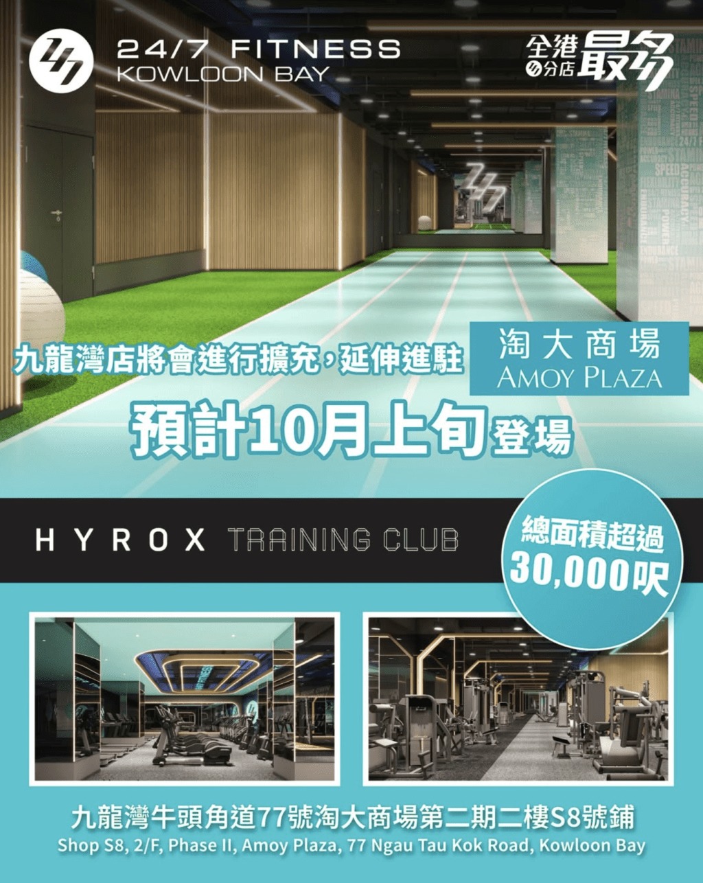 該舖位迅速由連鎖健身中心「247 Fitness」承租