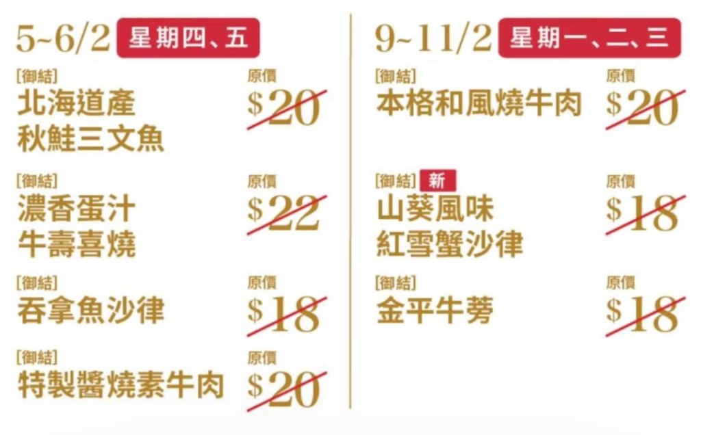 華御結「$12 御結賀年祭」