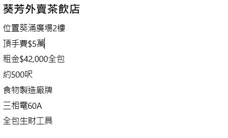 網上有不少葵涌廣場店舖招租的消息，租金高企。 （FB 截圖）  