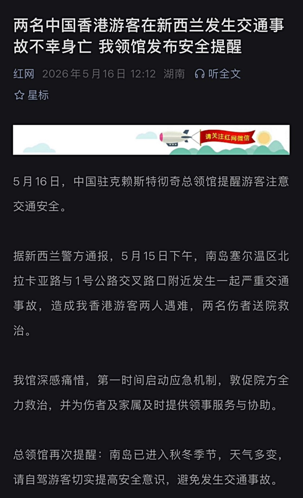 中國駐新西蘭克賴斯特徹奇總領館微信公眾號截圖