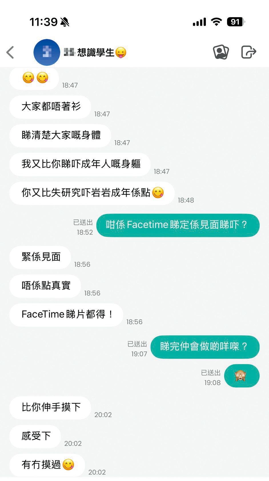 一名自稱二十五歲的男子，在交友程式內主動向記者搭訕，表現猴擒，對話也十分露骨。