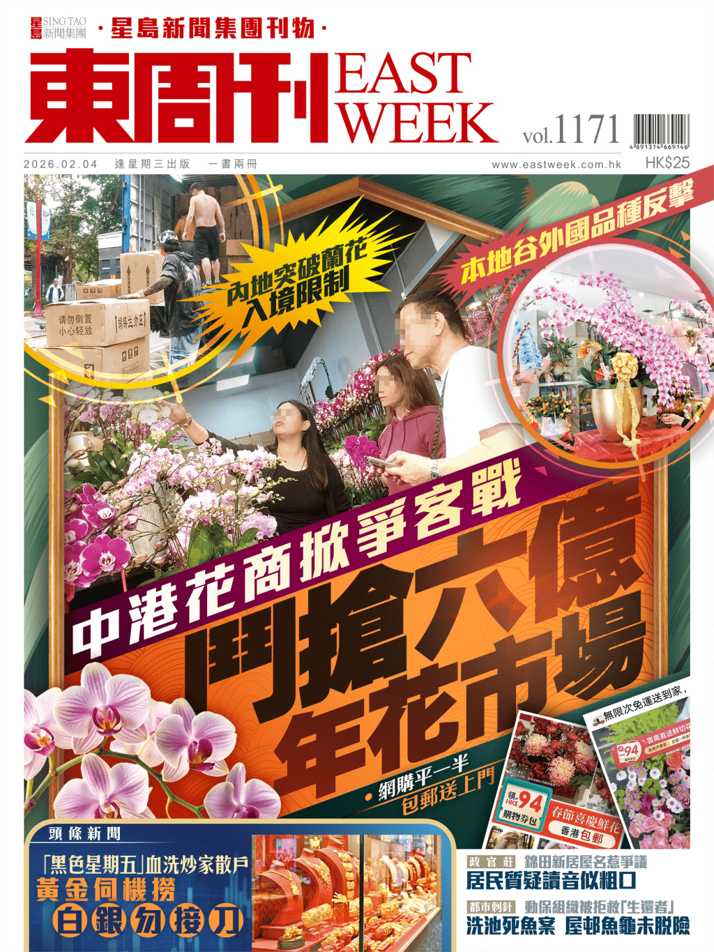 《東周刊》第1171期|中港花商掀爭客戰 鬥搶六億年花市場 《東周刊》第1171期|中港花商掀爭客戰 鬥搶六億年花市場
