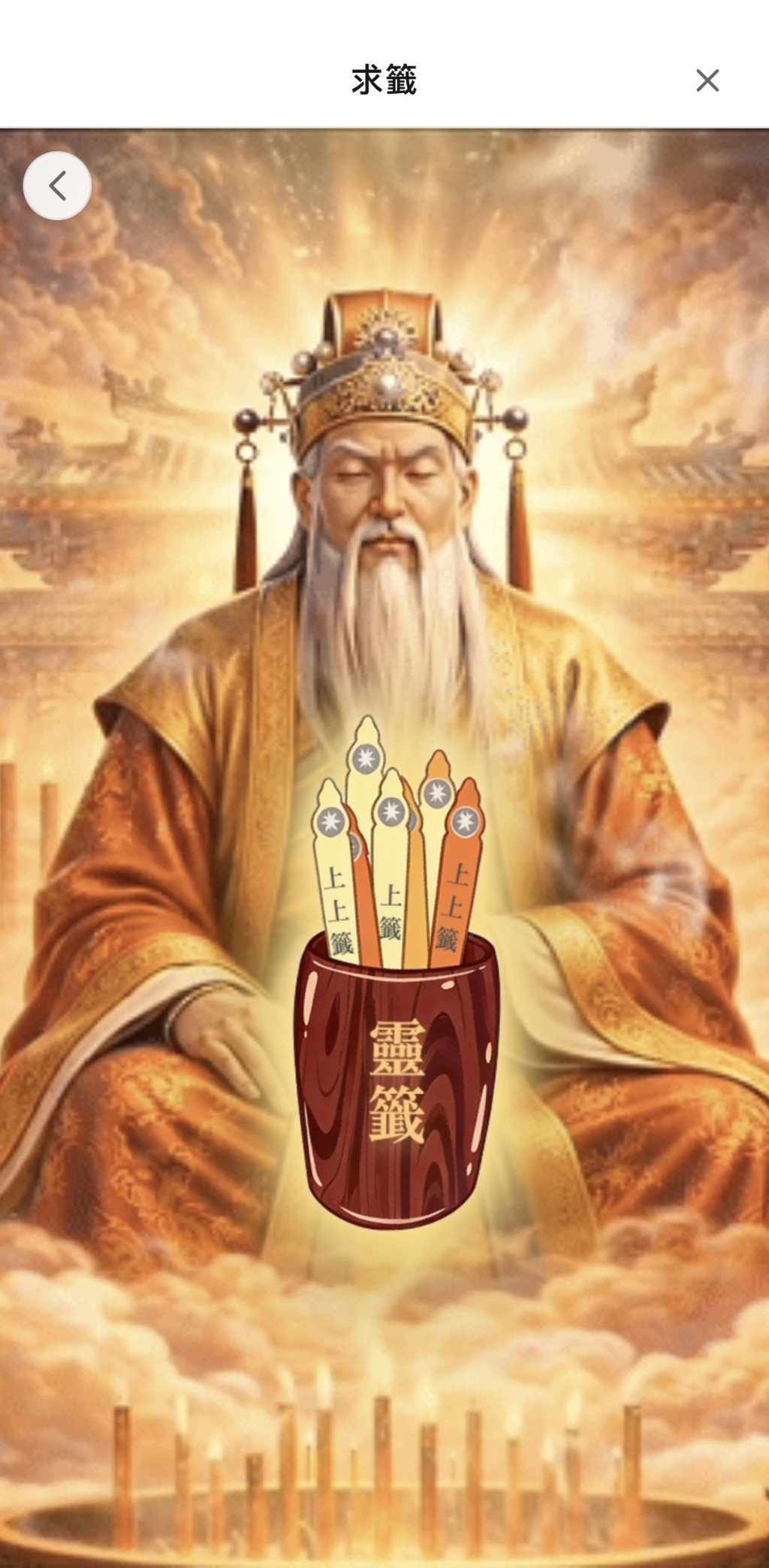 港話通「 AI 線上求籤」的籤文內容來自黃大仙祠,每支籤文均附有詳細的「解籤」和拆解,幫助用戶理解其含義。 港話通「 AI 線上求籤」的籤文內容來自黃大仙祠,每支籤文均附有詳細的「解籤」和拆解,幫助用戶理解其含義。