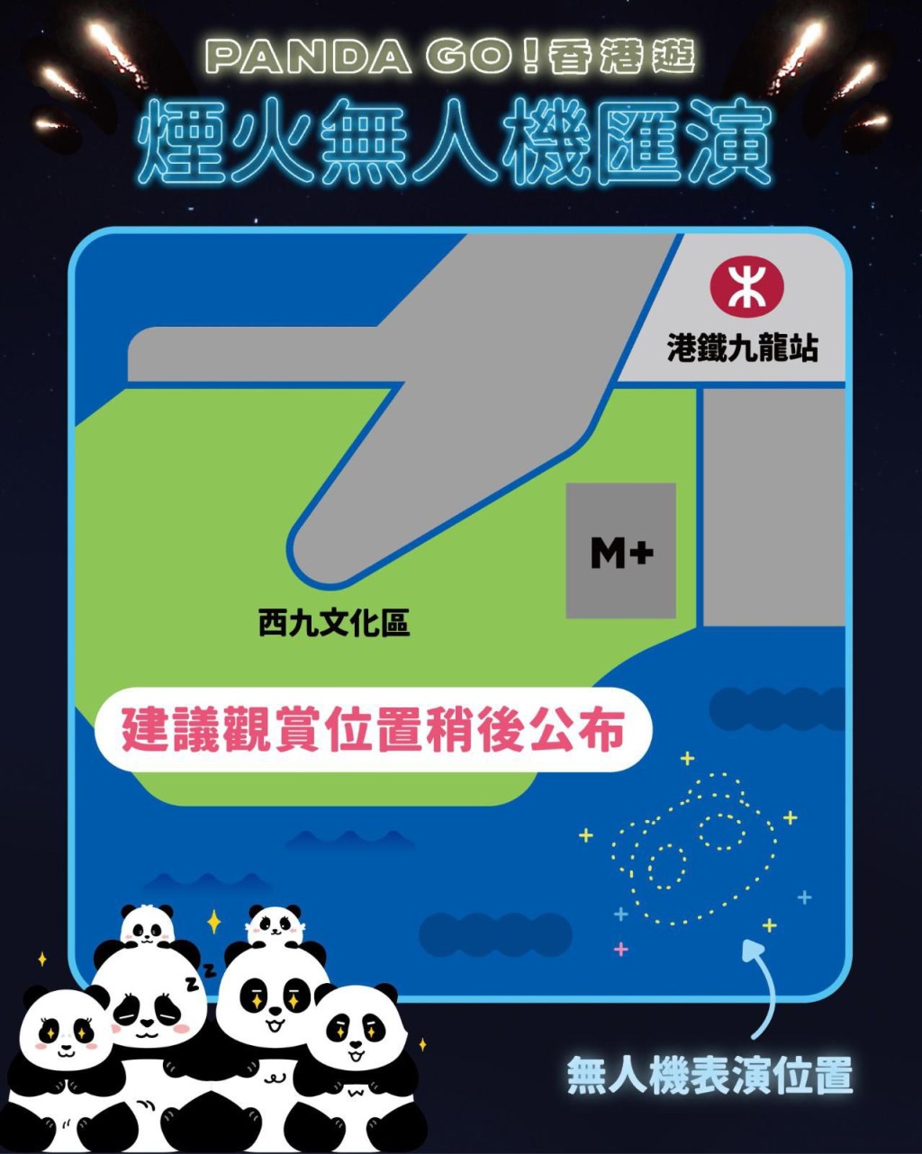 《PANDA GO! 香港遊》煙火無人機匯演 觀賞位置地圖 《PANDA GO! 香港遊》煙火無人機匯演 觀賞位置地圖
