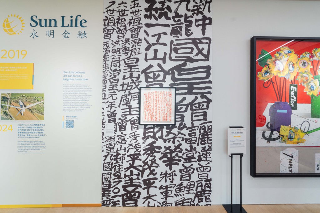 Sun Life永明展館重現曾灶財的墨寶。有「九龍皇帝」之稱的曾灶財，自1956年起在街頭以毛筆四處揮毫，其別樹一幟的墨跡代表著那時代港人的集體回憶。