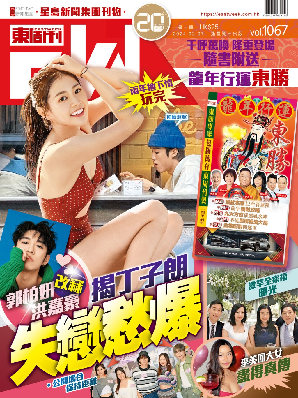《東周刊》第1067期|兩年地下情玩完 郭柏妍改冧洪嘉豪 丁子朗失戀愁爆 《東周刊》第1067期|兩年地下情玩完 郭柏妍改冧洪嘉豪 丁子朗失戀愁爆