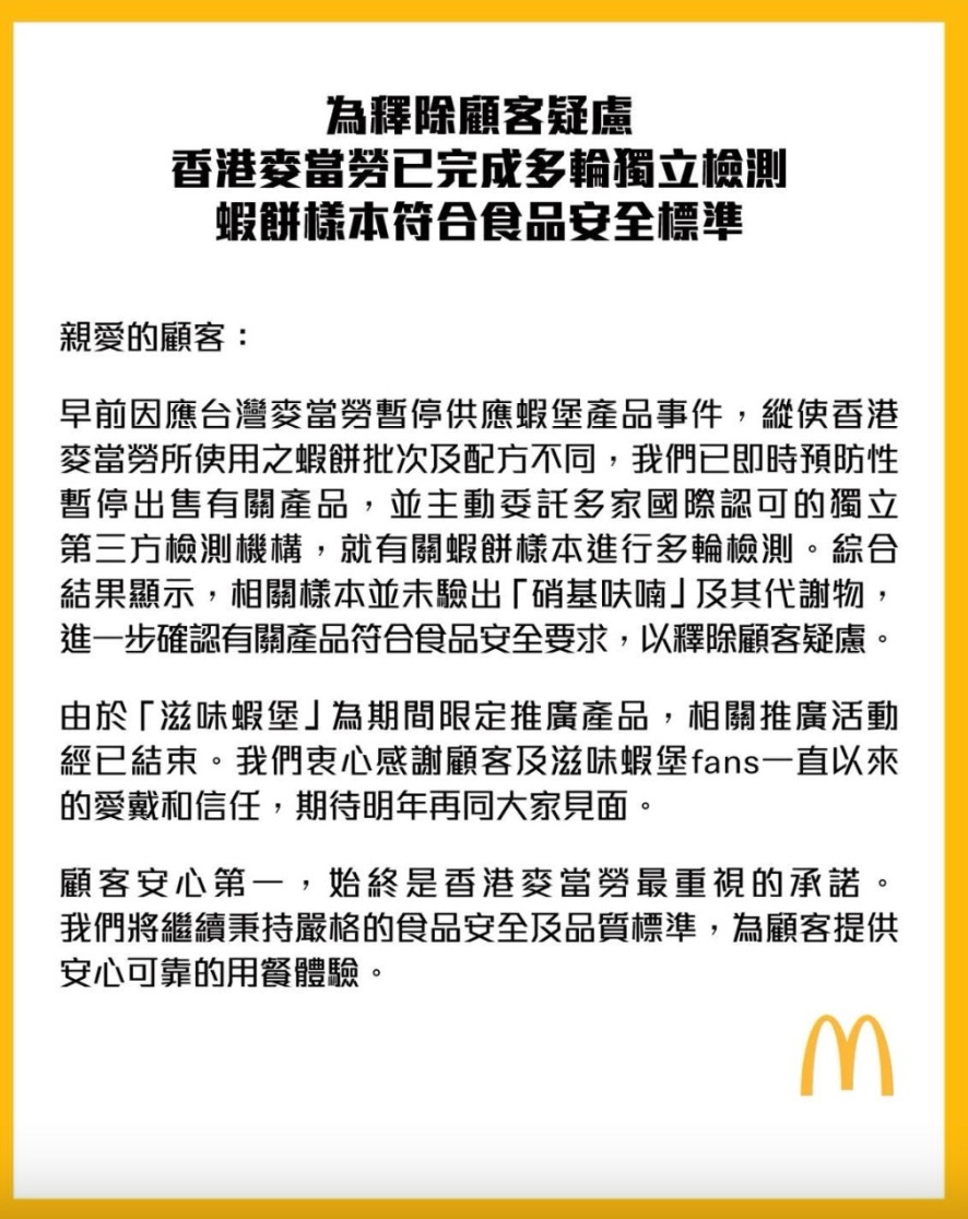 香港麥當勞社交平台。 香港麥當勞社交平台。