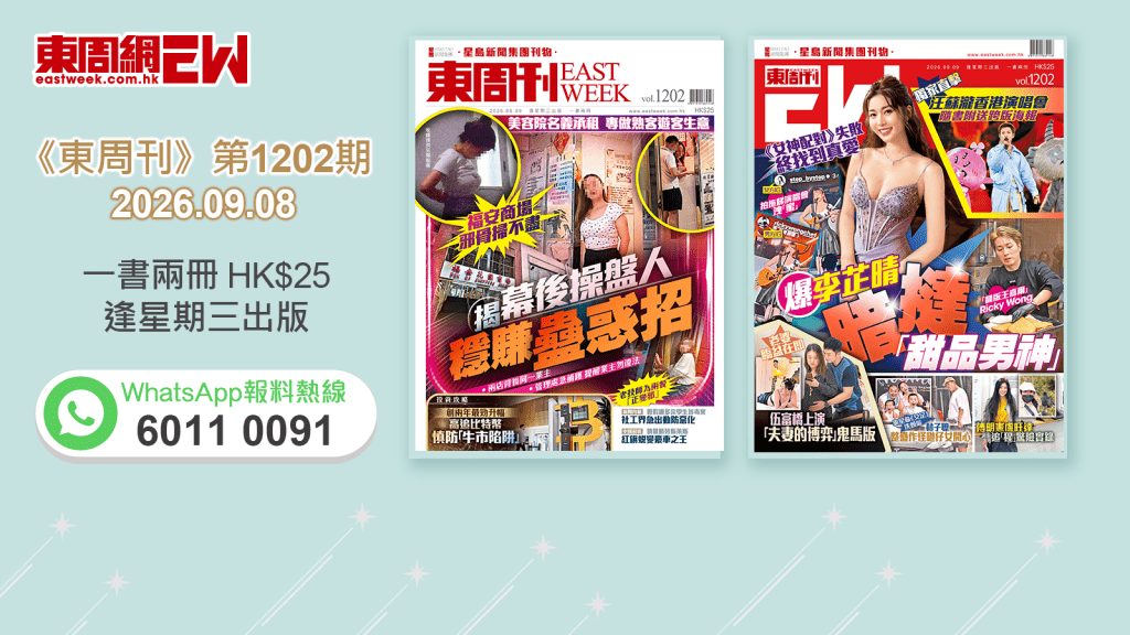 《東周刊》第1202期 │福安商場邪骨掃不盡 揭幕後操盤人穩賺蠱惑招 ‧《女神配對》失敗 終找到真愛 爆李芷晴暗撻「甜品男神」