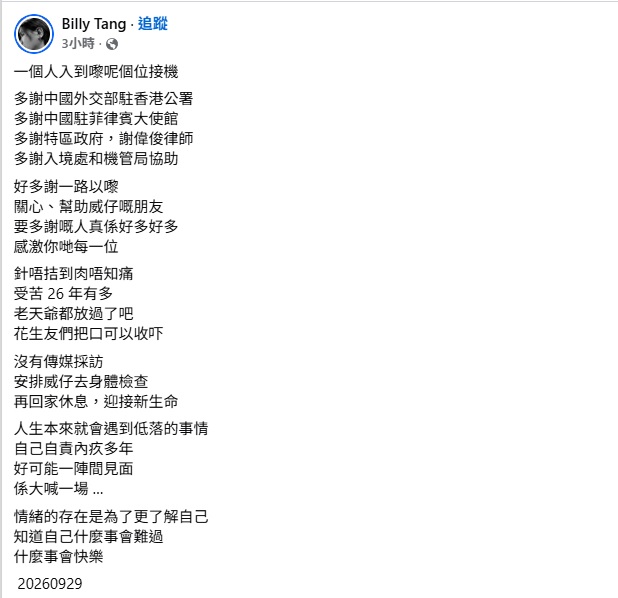 Billy 在社交平台發帖文，感激每位多年來一直支持。