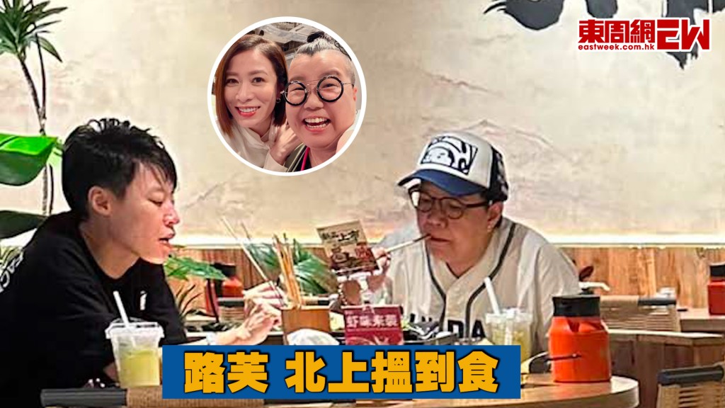 路芙北上搵到食 孖女友人開大餐