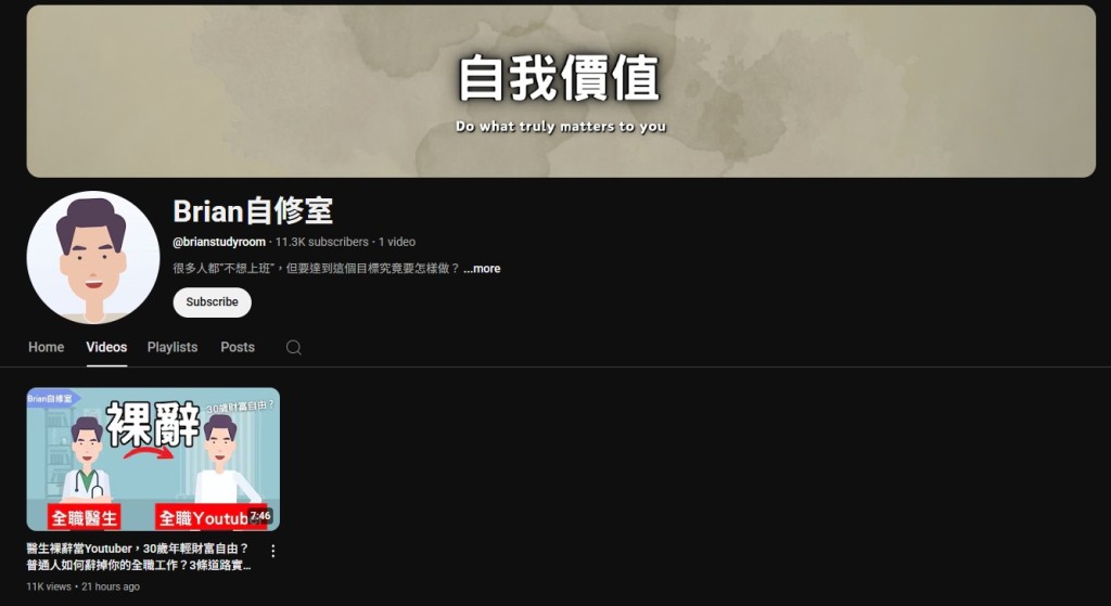 擬似Brian重開YouTube頻道，教人如何達到財富自由。