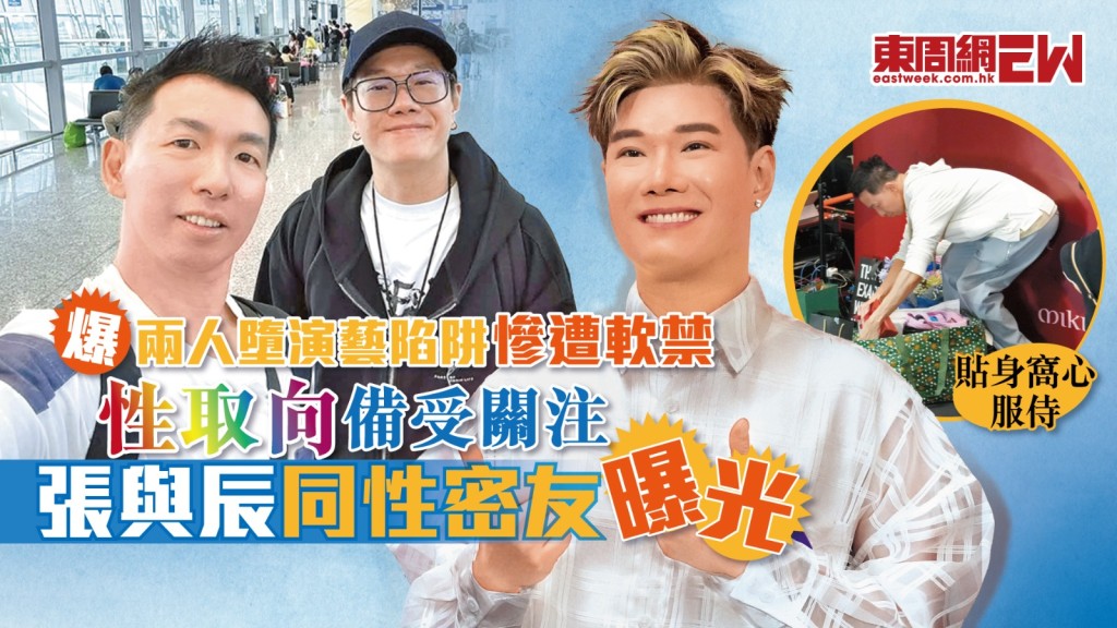 張與辰性取向備受關注  同性密友大曝光 !