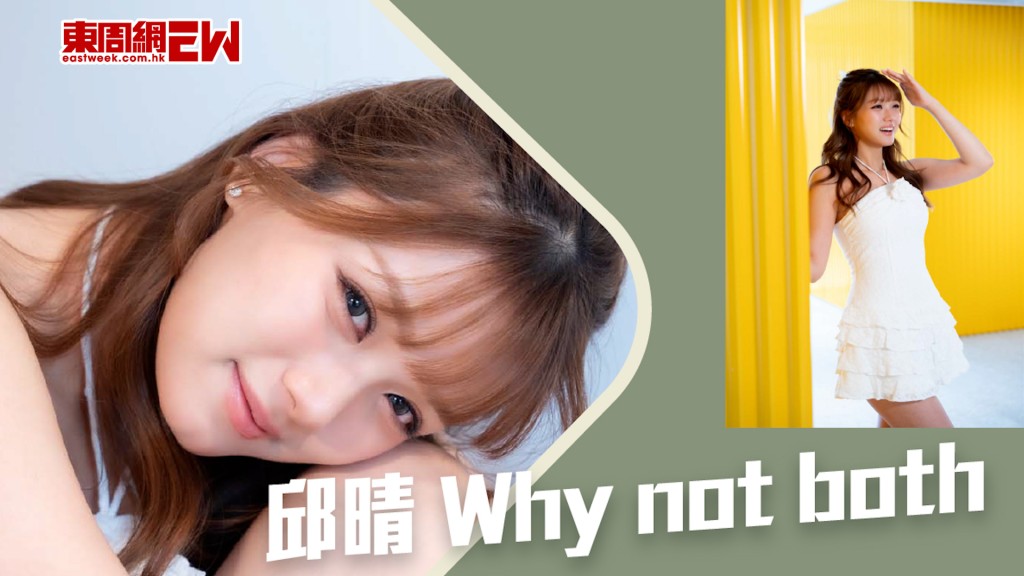 邱晴做主持兼運動員：Why not both ?