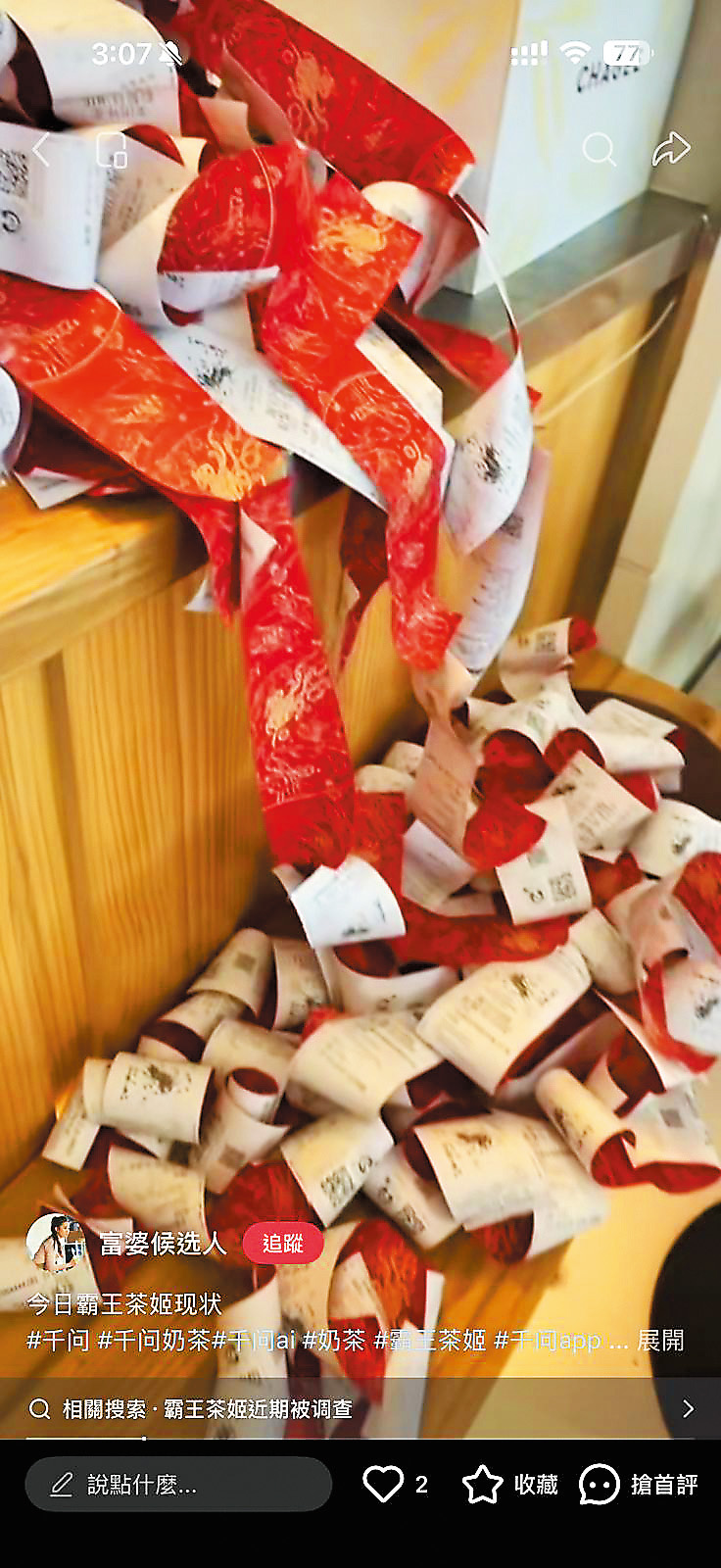 千問向用戶派發免單卡，教大眾下令AI 「買奶茶」，結果多間茶飲店外賣爆單。