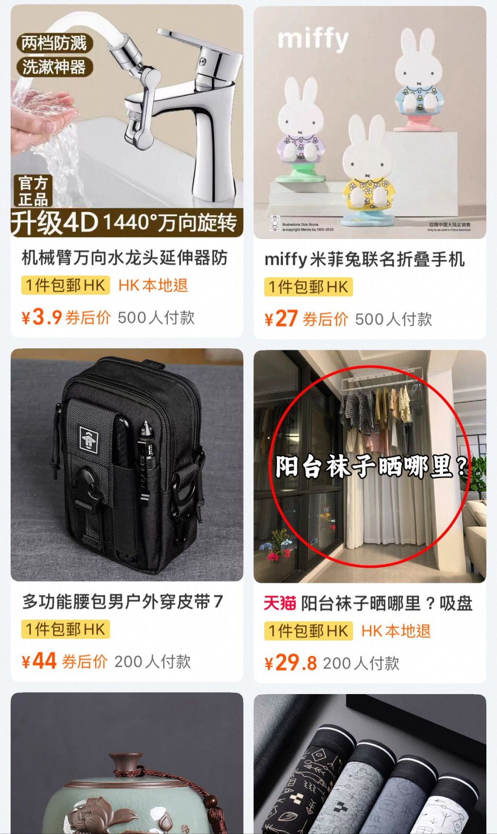 淘寶平台上寫有「1件包郵HK」的輕件小商品都享免運費。 淘寶平台上寫有「1件包郵HK」的輕件小商品都享免運費。