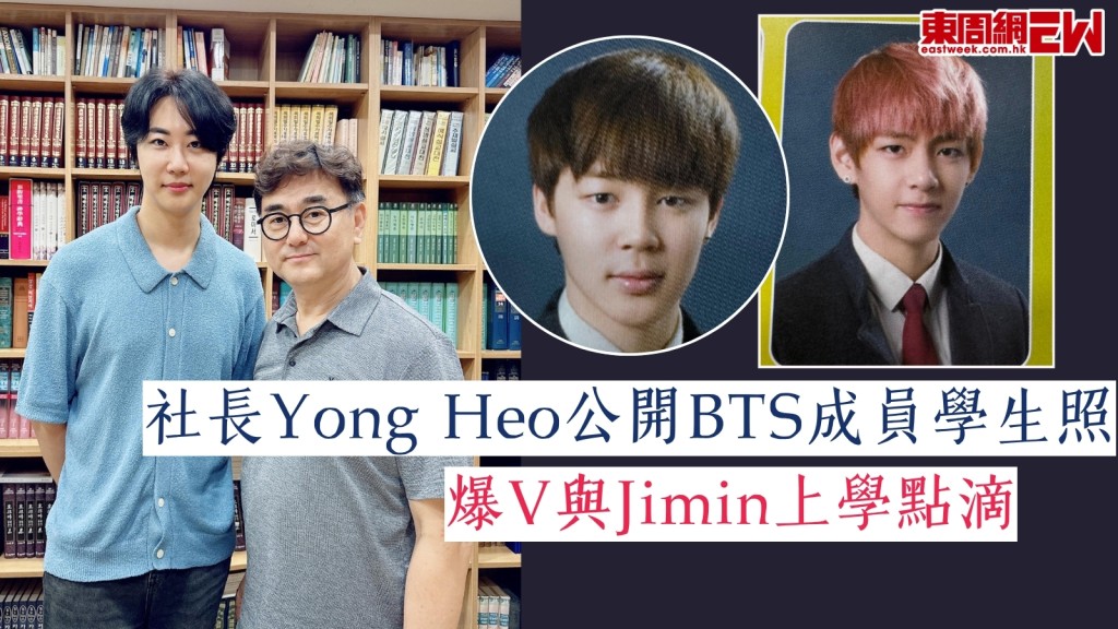 YS韓國偶像學院社長Yong Heo公開BTS成員清純學生照！爆V與Jimin上學點滴