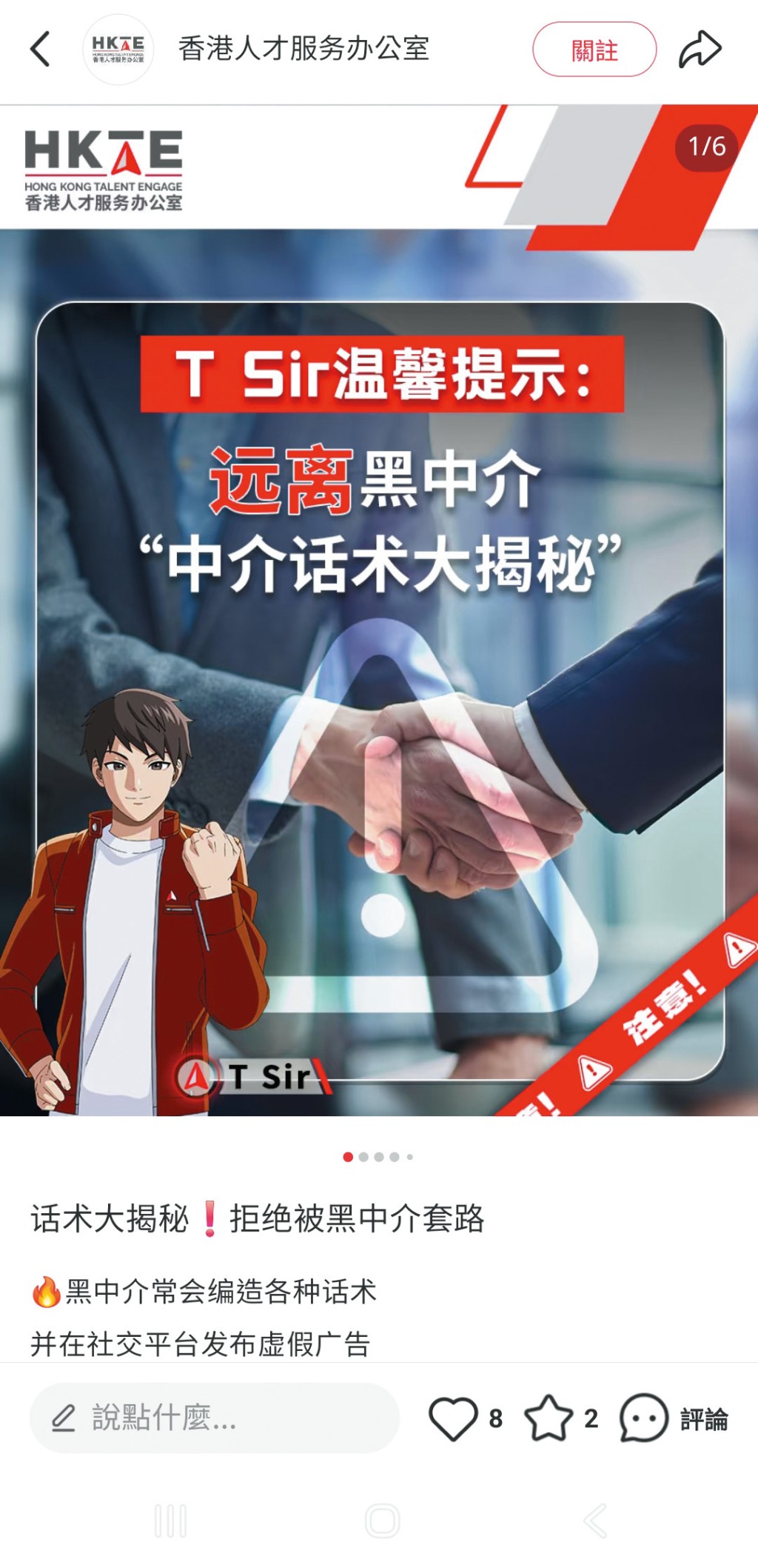 人才服務辦公室也有分析黑中介的「話術」。 人才服務辦公室也有分析黑中介的「話術」。