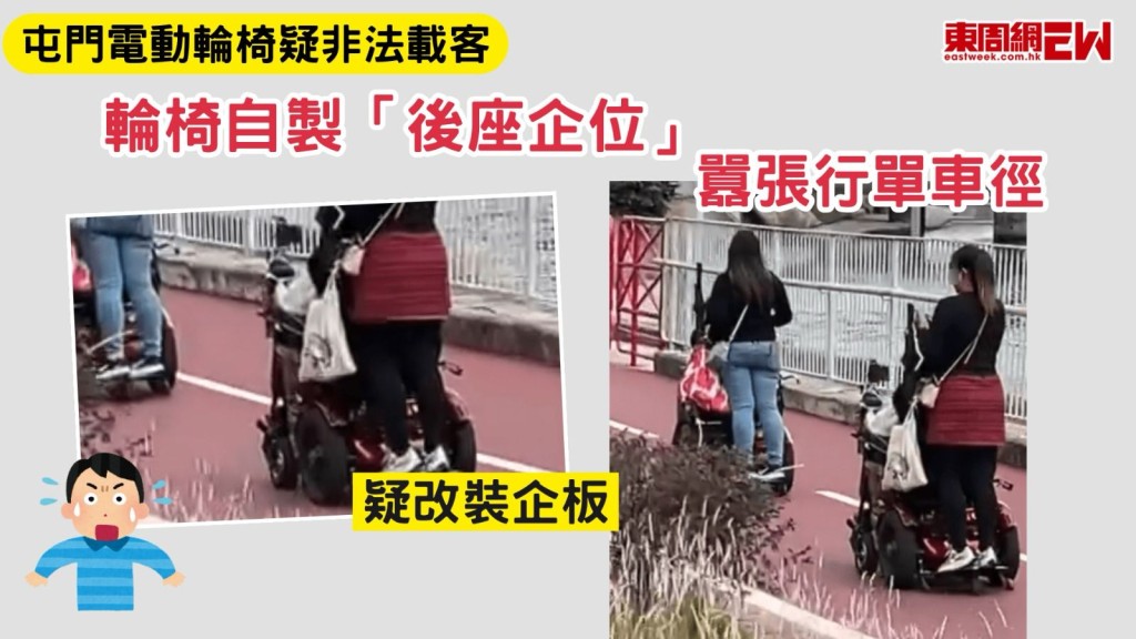 屯門電動輪椅飛車黨｜自製「企位」載客 單車徑上行駛 大律師：隨時犯法兼承擔巨額賠償