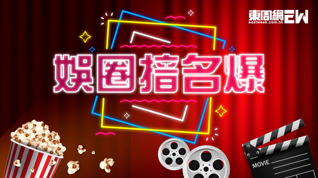 娛圈揞名爆│「茶葉仔」真做「強姦戲」