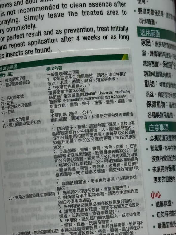 殺蟲劑列明含有「氯菊酯(Permethrin)」成份。(由慈愛動物醫院授權轉載) 殺蟲劑列明含有「氯菊酯(Permethrin)」成份。(由慈愛動物醫院授權轉載)