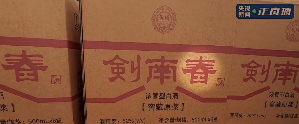 假酒的包裝上以「瀘川老窖」、「五稂液」、「劍南舂」等一字之差的假商標，企圖魚目混珠。