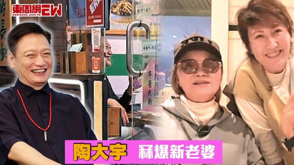 陶大宇孖新老婆 九龍城歎上海菜冧到爆 