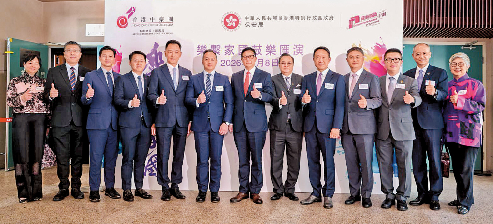 《樂繫家國》鼓樂匯演前出席嘉賓合影，包括主禮嘉賓保安局局長鄧炳強（中）、香港中樂團理事會主席賴顯榮律師（右六），及八隊青少年制服團體首長：警務處處長周一鳴（左六）、消防處署理助理處長（機構策略）趙汝珏（左二）、入境事務處副處長（執法、系統及管理）蔡志遠（右四）、海關關長陳子達（右五）、懲教署副署長（更生及管理）吳超覺（左四）、政府飛行服務隊總監廖嘉俊機長（左五）、民眾安全服務隊處長彭穎生（右三）、民眾安全服務處總參事梁冠康（右二）、醫療輔助隊署理總參事陳偉權（左二）；以及香港中樂團理事會副主席陳心愉（左一），香港中樂團行政總監錢敏華博士（右一）。