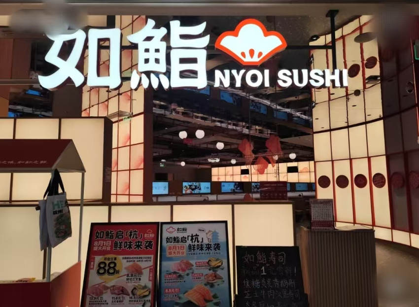 海底撈最近撈過界搞壽司舖「如鮨壽司」,首間分店在杭州開業。 海底撈最近撈過界搞壽司舖「如鮨壽司」,首間分店在杭州開業。