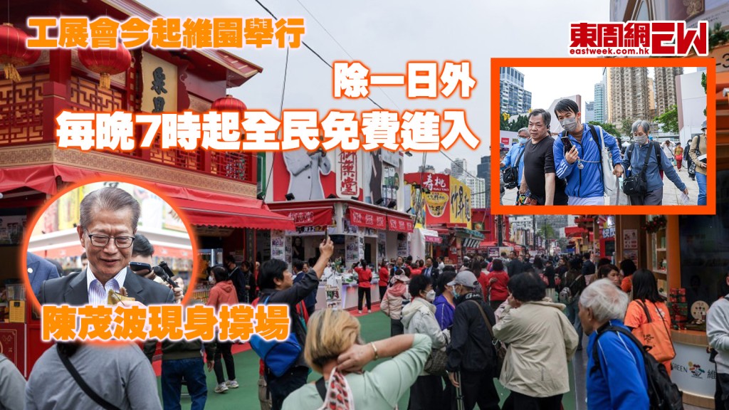 工展會今起維園舉行 除一日外每晚7時起全民免費進入 陳茂波現身撐場