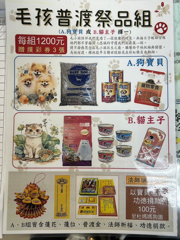 台灣的紙製毛孩用品。